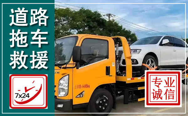 正镶白拖车救援,汽车救援拖车电话