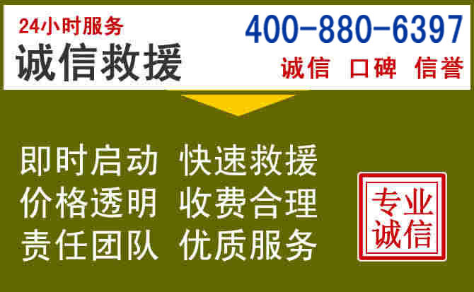 正镶白汽车救援电话 正镶白汽车救援电话