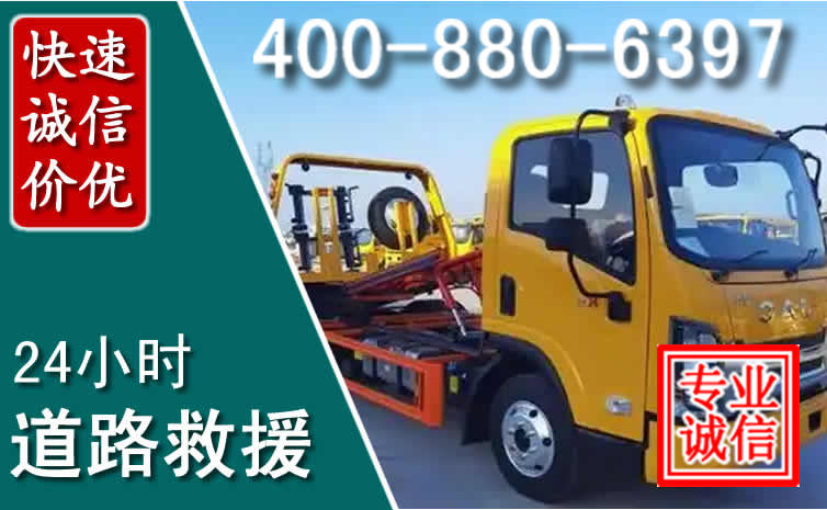 正镶白道路救援电话 正镶白道路救援电话